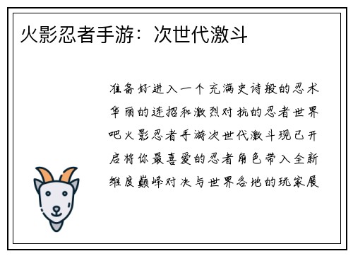 火影忍者手游：次世代激斗