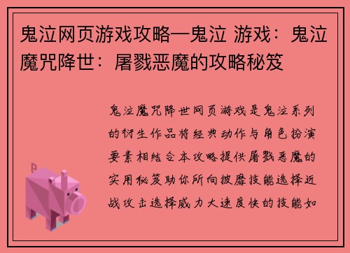 鬼泣网页游戏攻略—鬼泣 游戏：鬼泣魔咒降世：屠戮恶魔的攻略秘笈