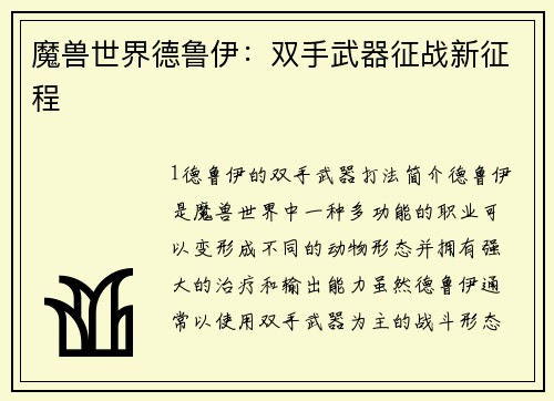 魔兽世界德鲁伊：双手武器征战新征程
